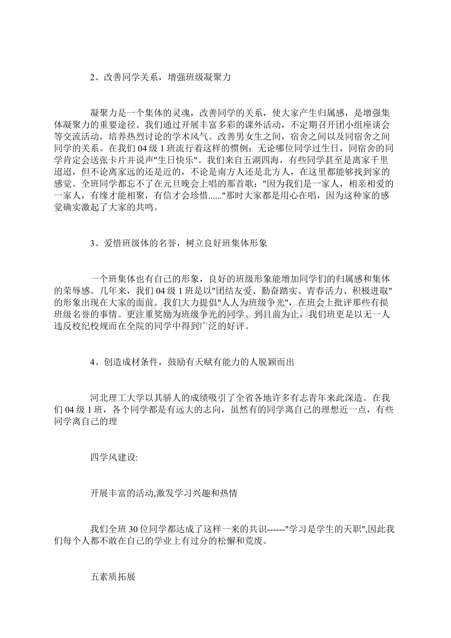 申报材料申报优秀班级体材料.docx_第3页