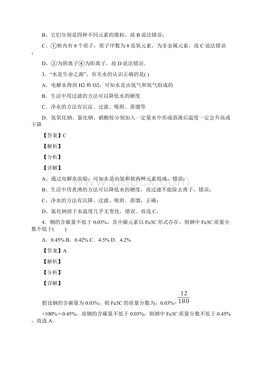 中考考点自然界的水知识点汇总全.docx_第2页