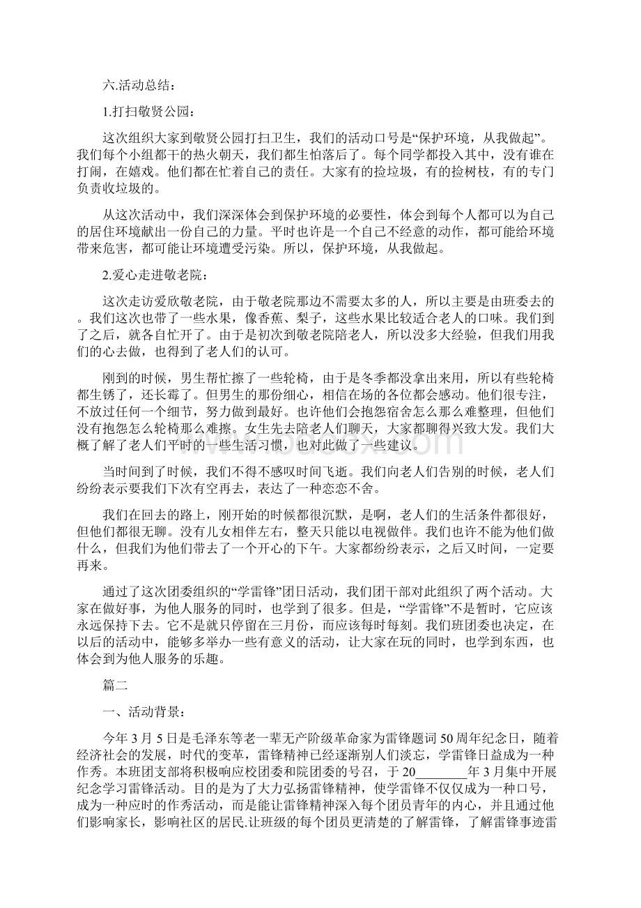 学雷锋团日活动方案学雷锋主题团日活动文档格式.docx_第2页