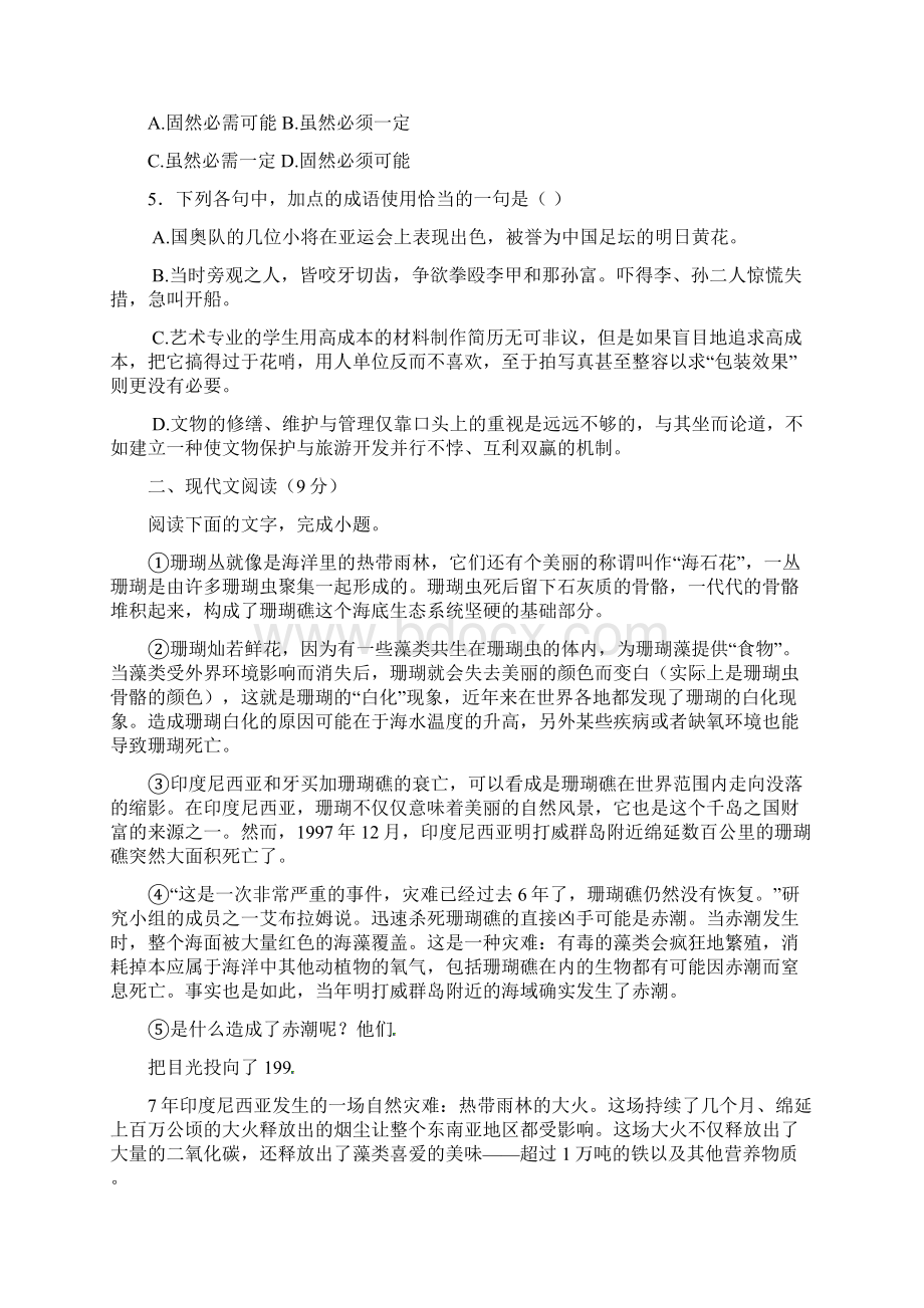 湖北省襄阳市枣阳鹿头中学学年高二上学期期末考试语文试题带答案Word格式.docx_第2页