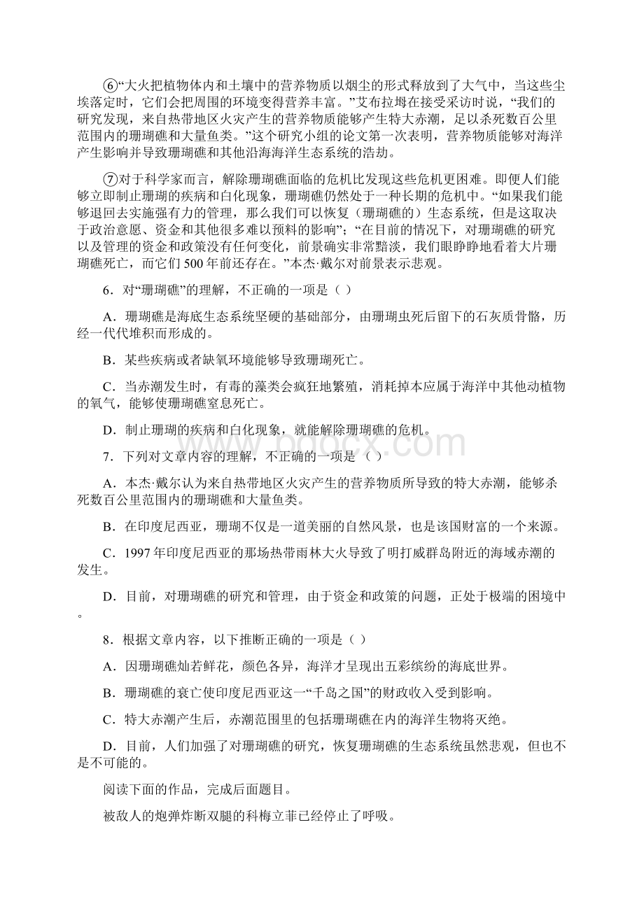 湖北省襄阳市枣阳鹿头中学学年高二上学期期末考试语文试题带答案Word格式.docx_第3页