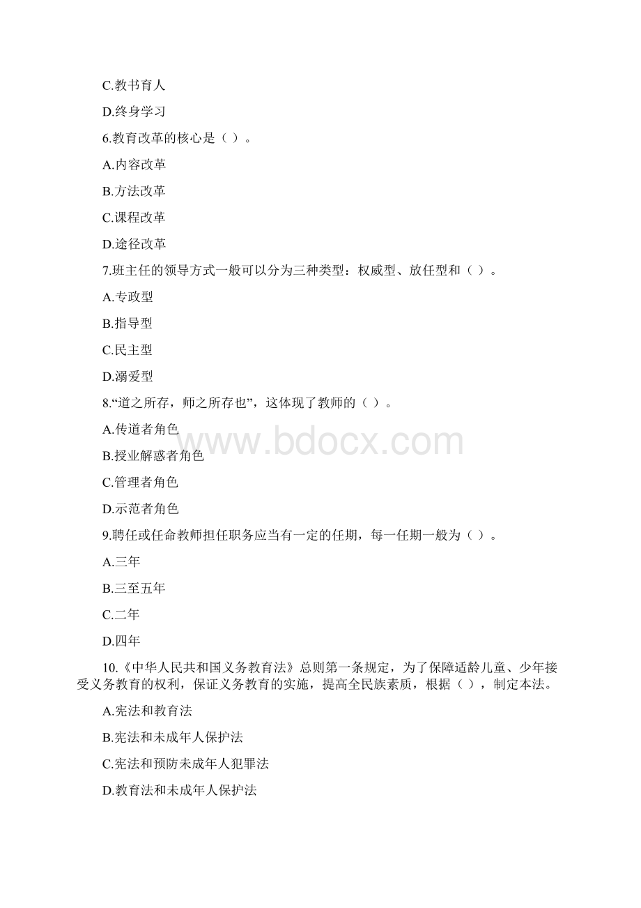 教师招聘考试中学教育理论综合知识含答案.docx_第2页