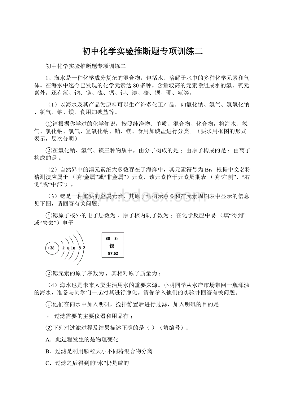 初中化学实验推断题专项训练二.docx_第1页