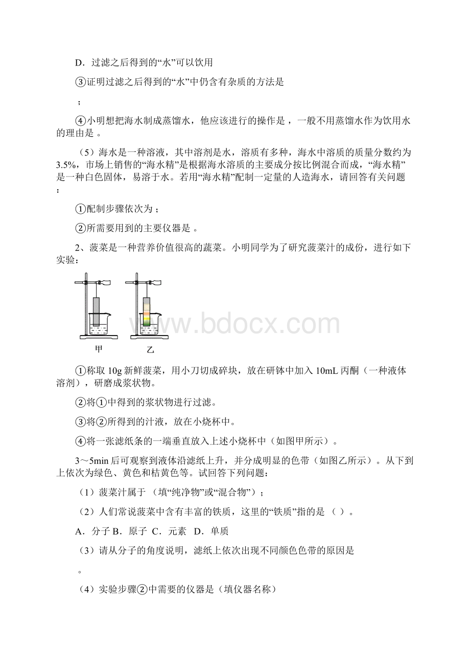 初中化学实验推断题专项训练二.docx_第2页