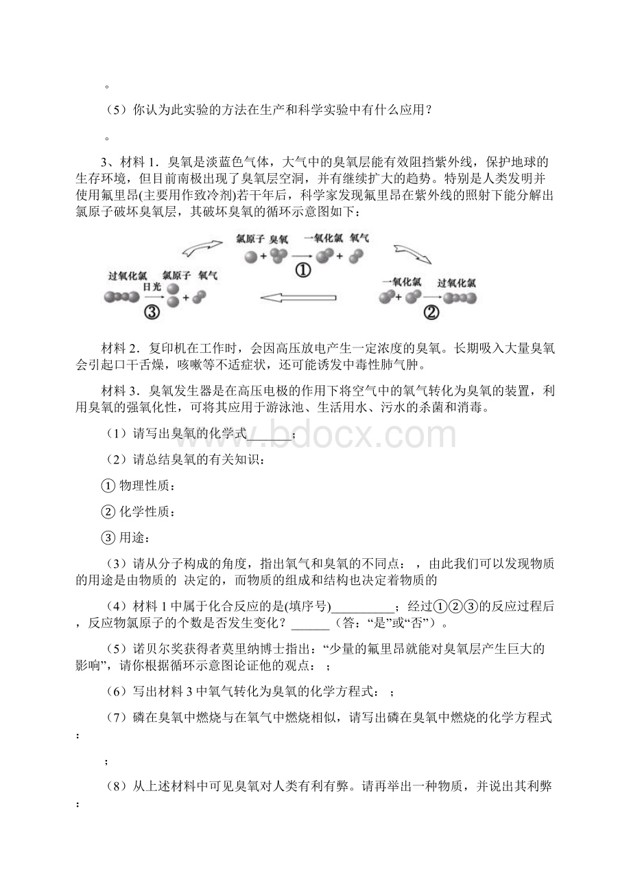 初中化学实验推断题专项训练二.docx_第3页