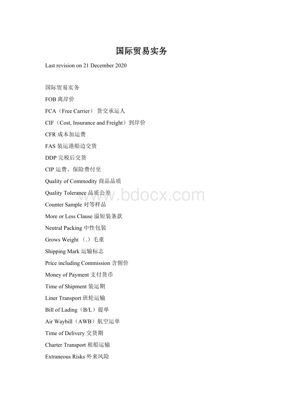 国际贸易实务Word格式.docx