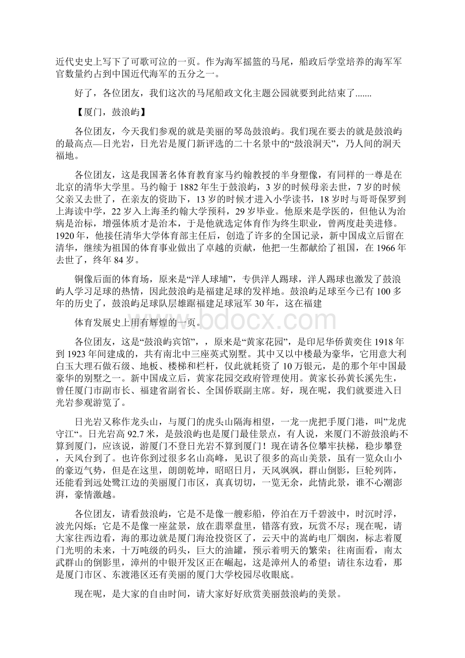 福建导游词导游证导游证面试导游词.docx_第2页