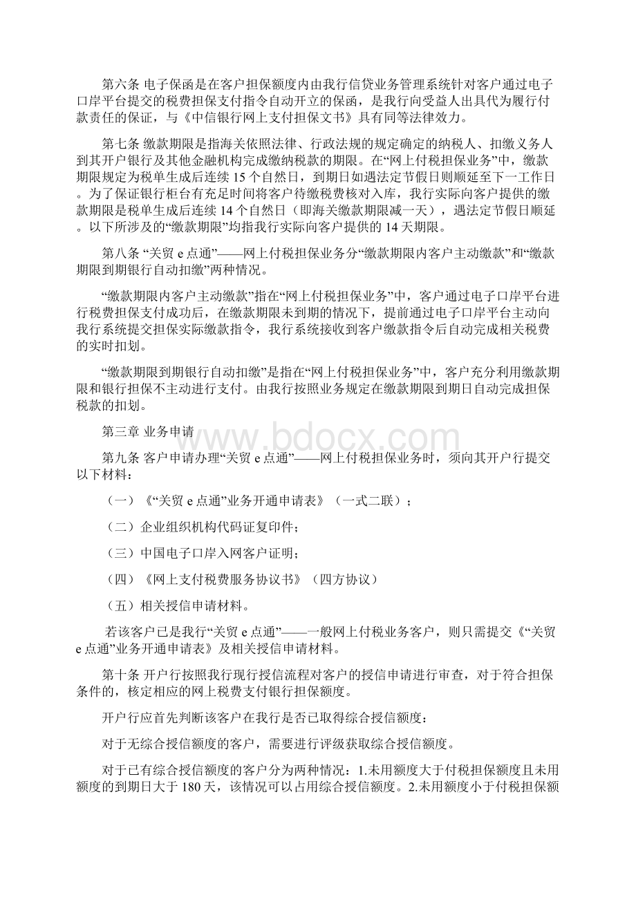 关贸e点通网上付税担保业务操作流程.docx_第2页