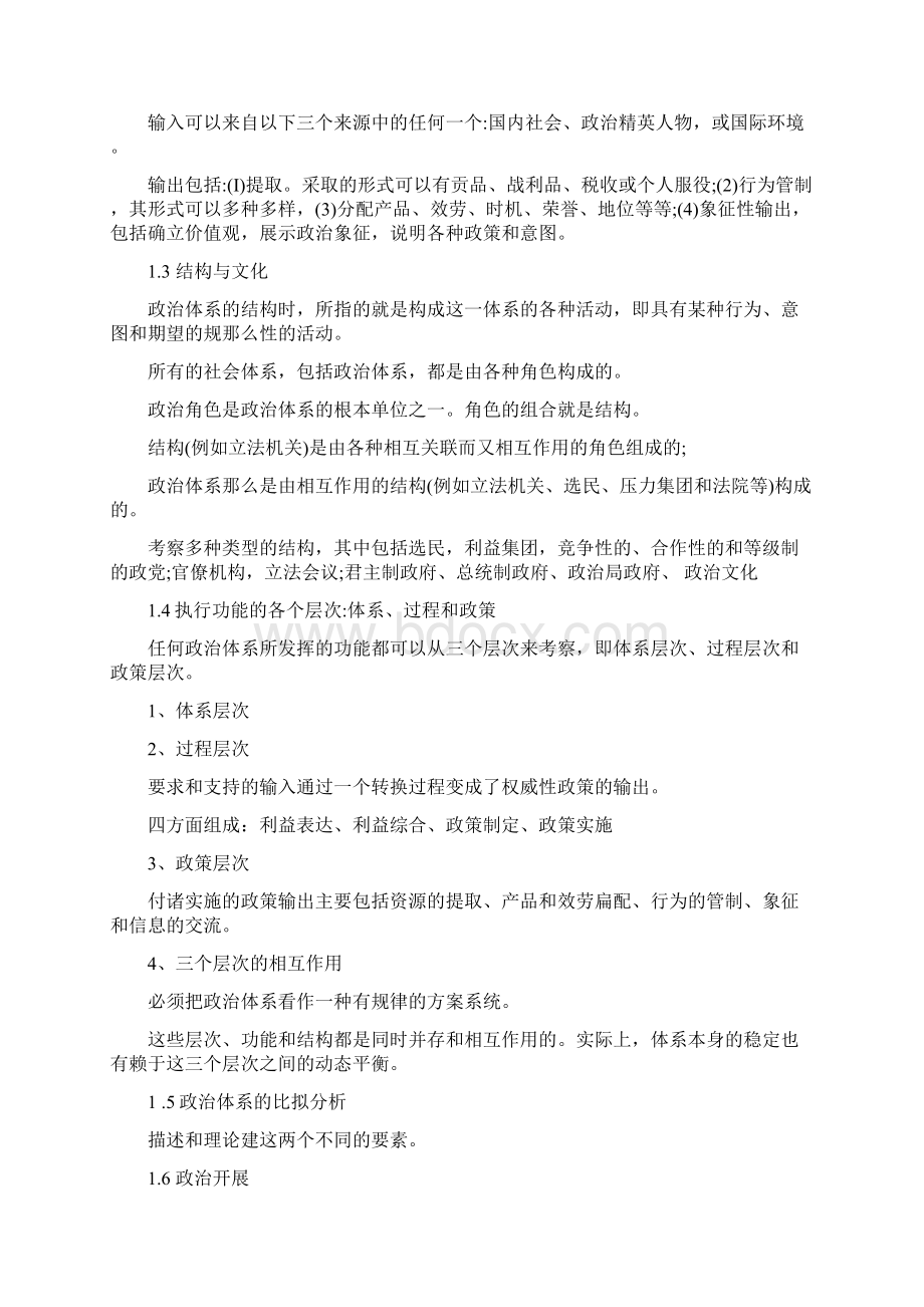 读书笔记比较政治学体系过程和政策 阿尔蒙德.docx_第2页