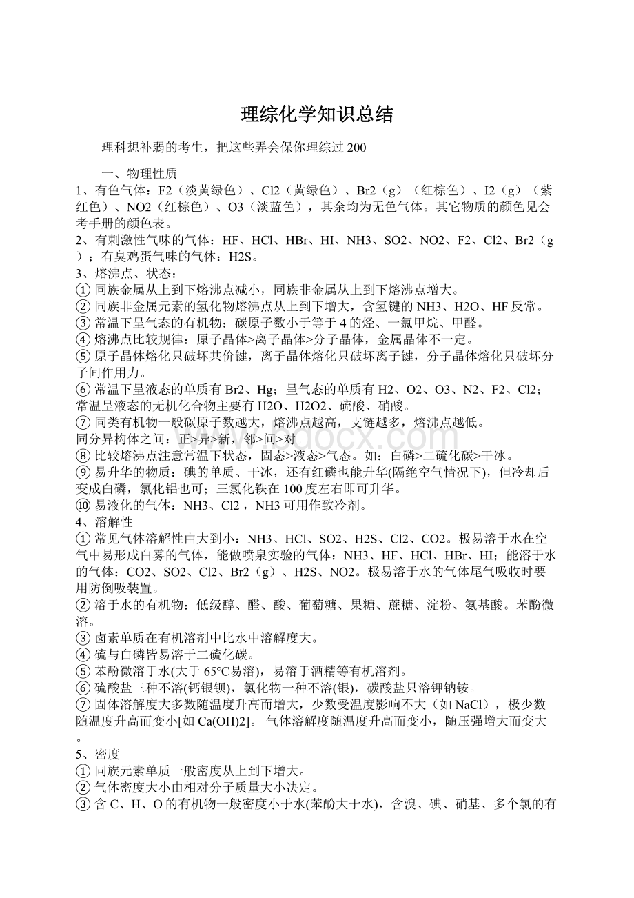 理综化学知识总结.docx