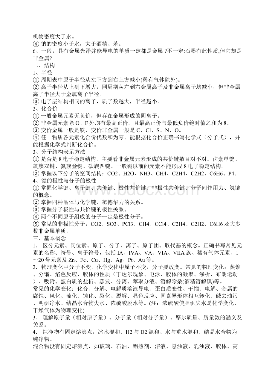 理综化学知识总结文档格式.docx_第2页