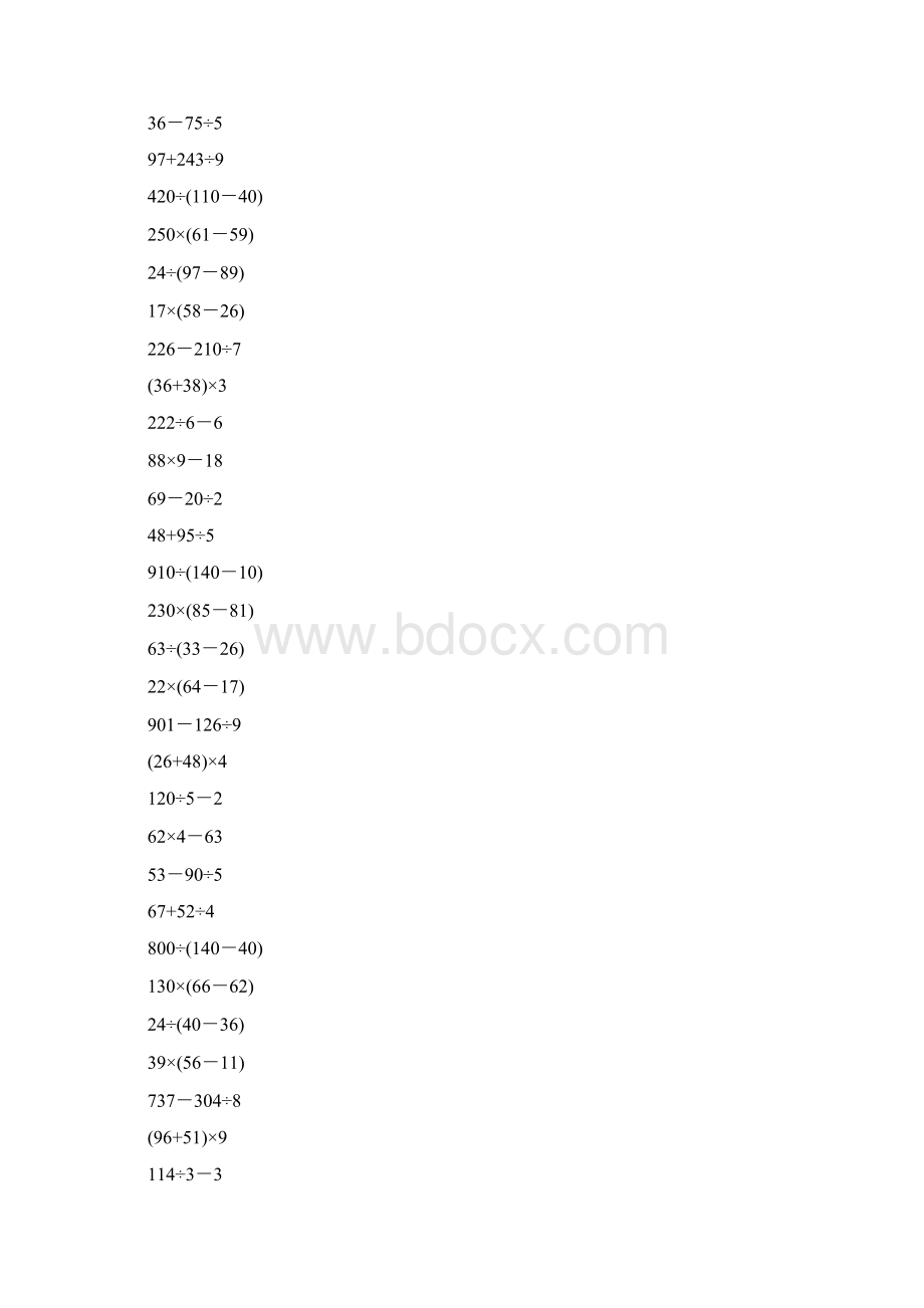 三年级数学上册脱式计算大全212.docx_第3页