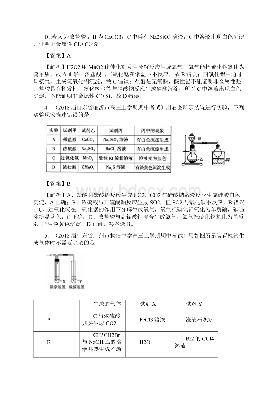 化学实验设计与评价高考复习专题化学实验的评价文档格式.docx_第3页