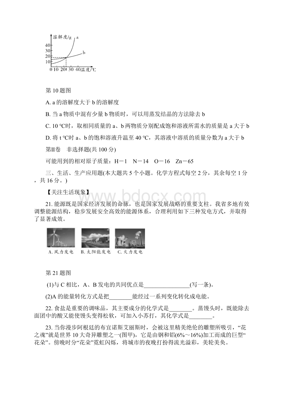 中考试题山西省中考化学试题及答案.docx_第3页