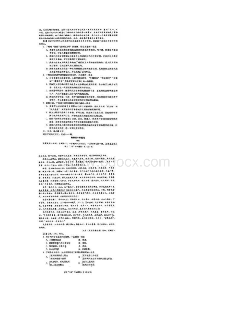 成都市届高中毕业班第二次诊断性检测语文.docx_第2页