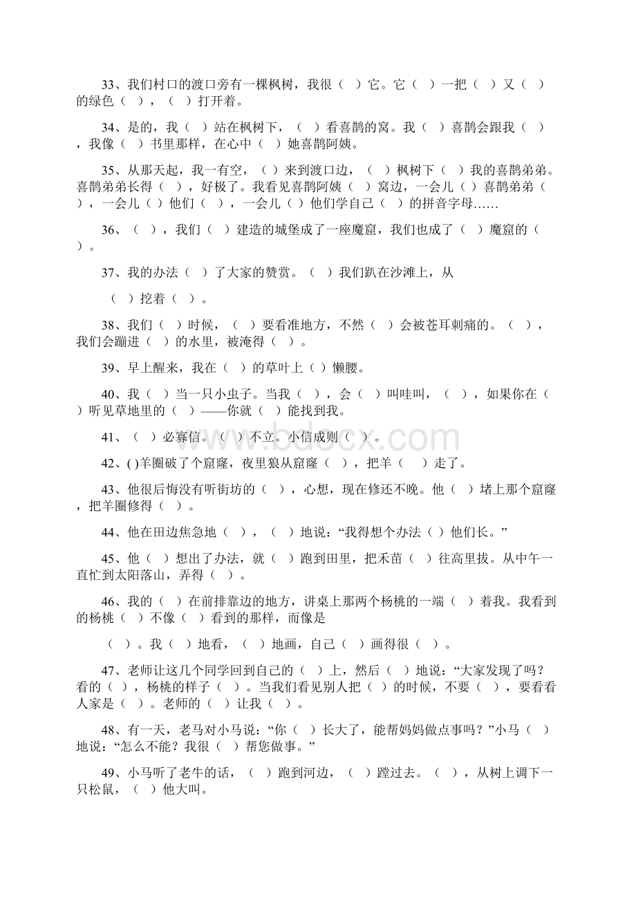 完整word版部编二年级语文下册按课文填空Word文件下载.docx_第3页