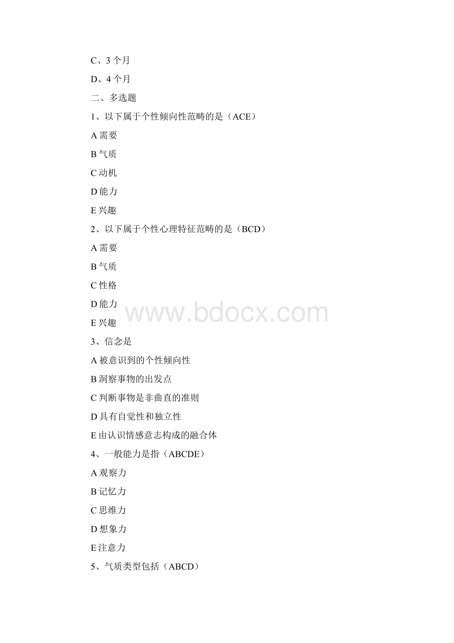 fcpzzq0年上海教师资格证考试心理学测试题及答案1614.docx_第3页