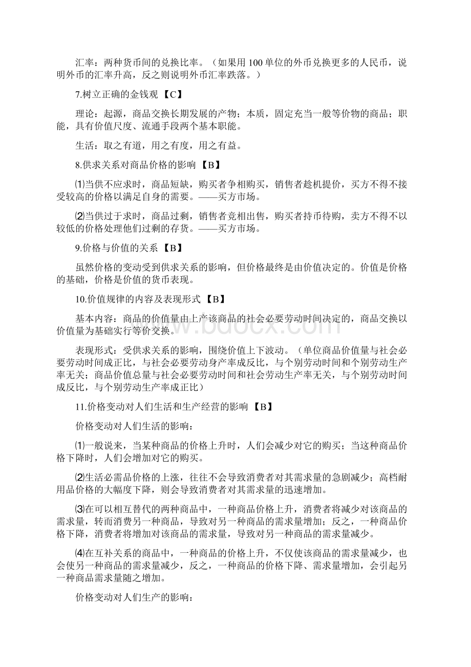 高中政治学业水平测试资料Word下载.docx_第2页