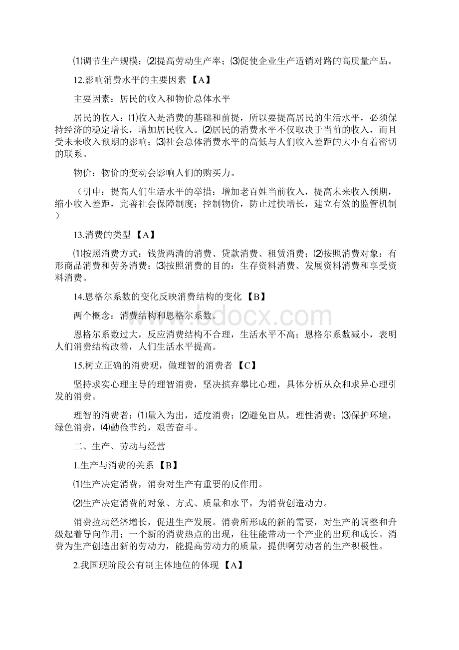 高中政治学业水平测试资料Word下载.docx_第3页