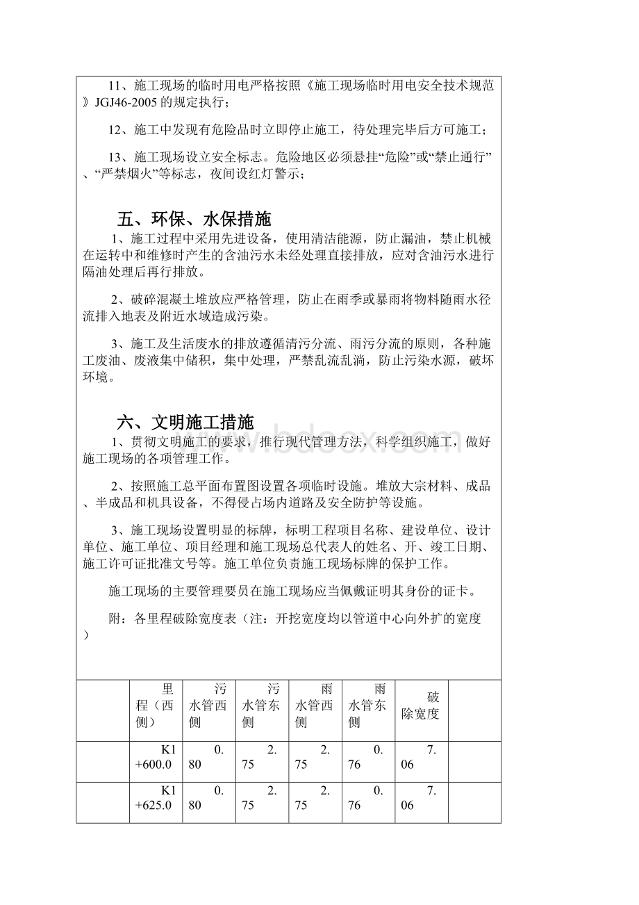 混凝土破除施工技术交底.docx_第3页