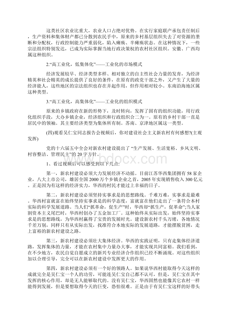 自考《农村社会学》习题及答案Word文档格式.docx_第2页