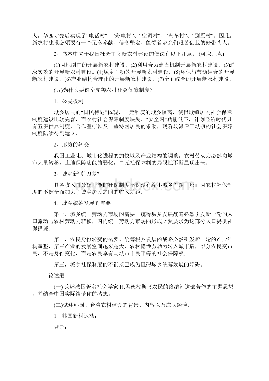 自考《农村社会学》习题及答案Word文档格式.docx_第3页