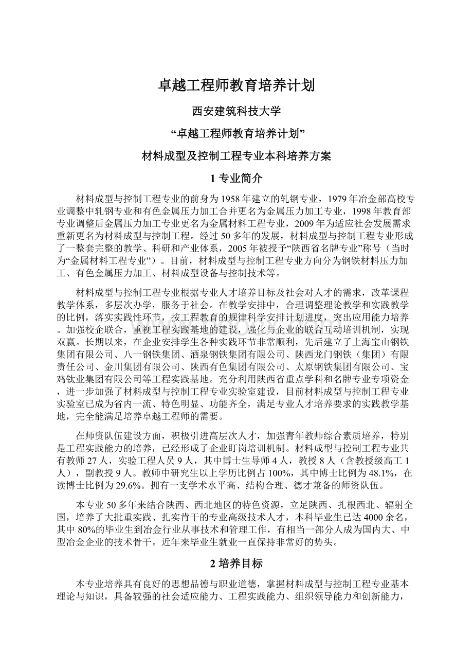 卓越工程师教育培养计划.docx_第1页