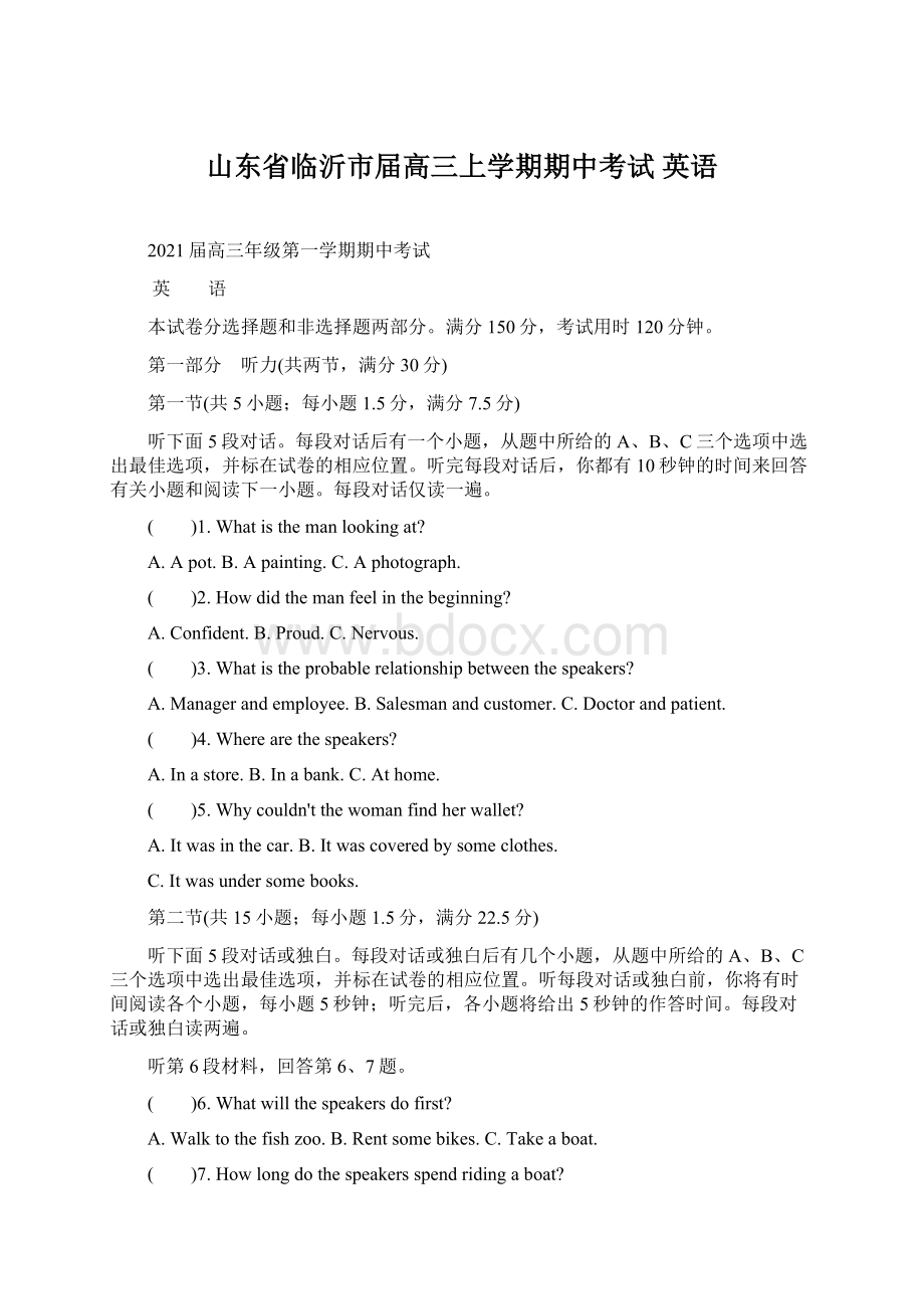 山东省临沂市届高三上学期期中考试 英语Word文件下载.docx_第1页