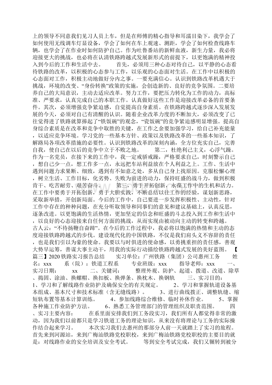 实习报告铁路实习报告总结三篇.docx_第3页