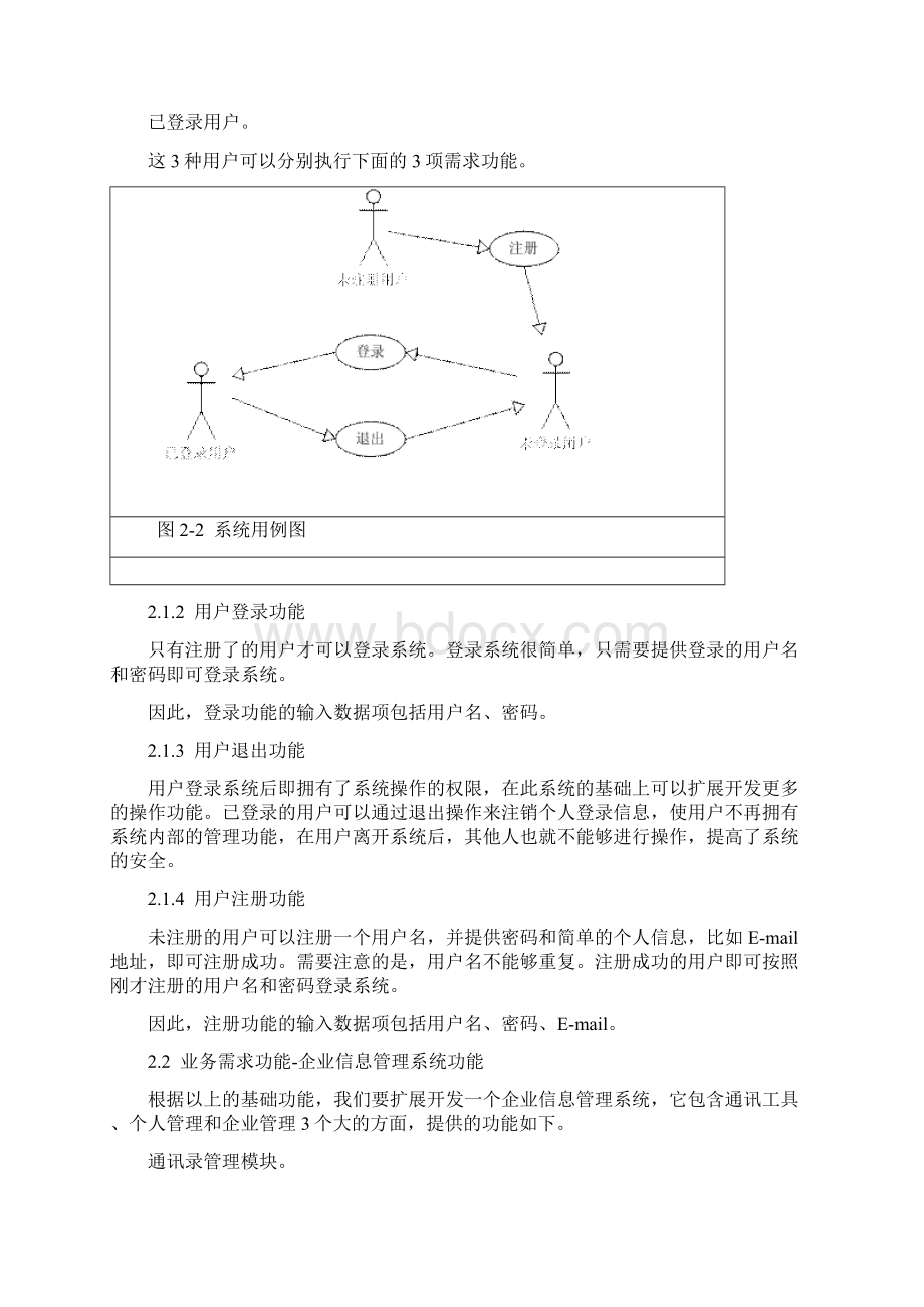 创建企业信息管理系统数据库.docx_第2页