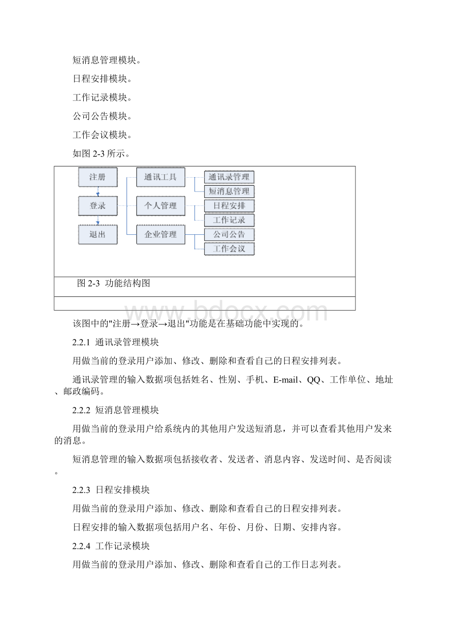 创建企业信息管理系统数据库.docx_第3页