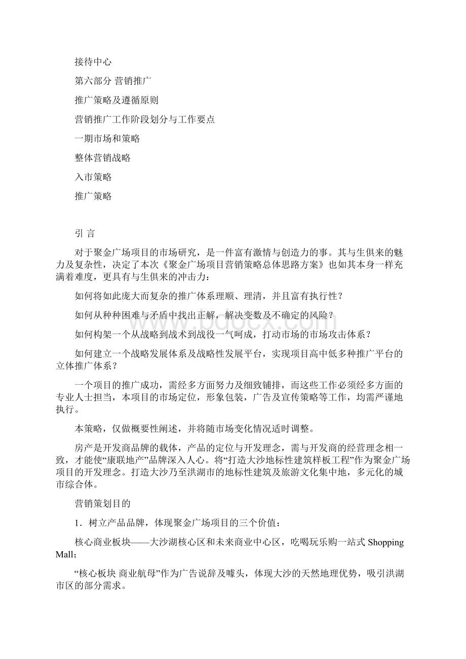 聚金广场营销方案策划书Word文件下载.docx_第2页