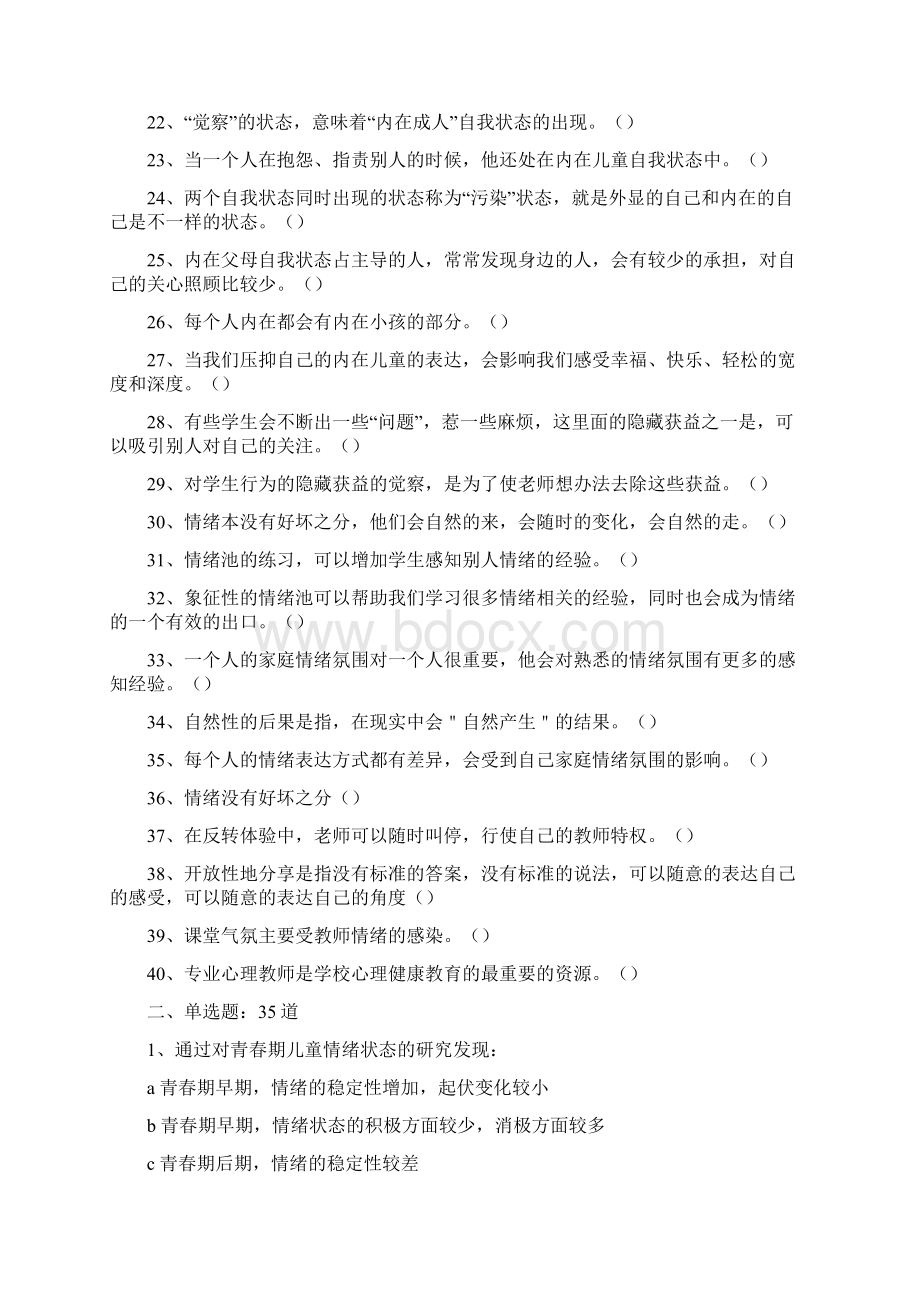 心理培训试题答案5.docx_第2页