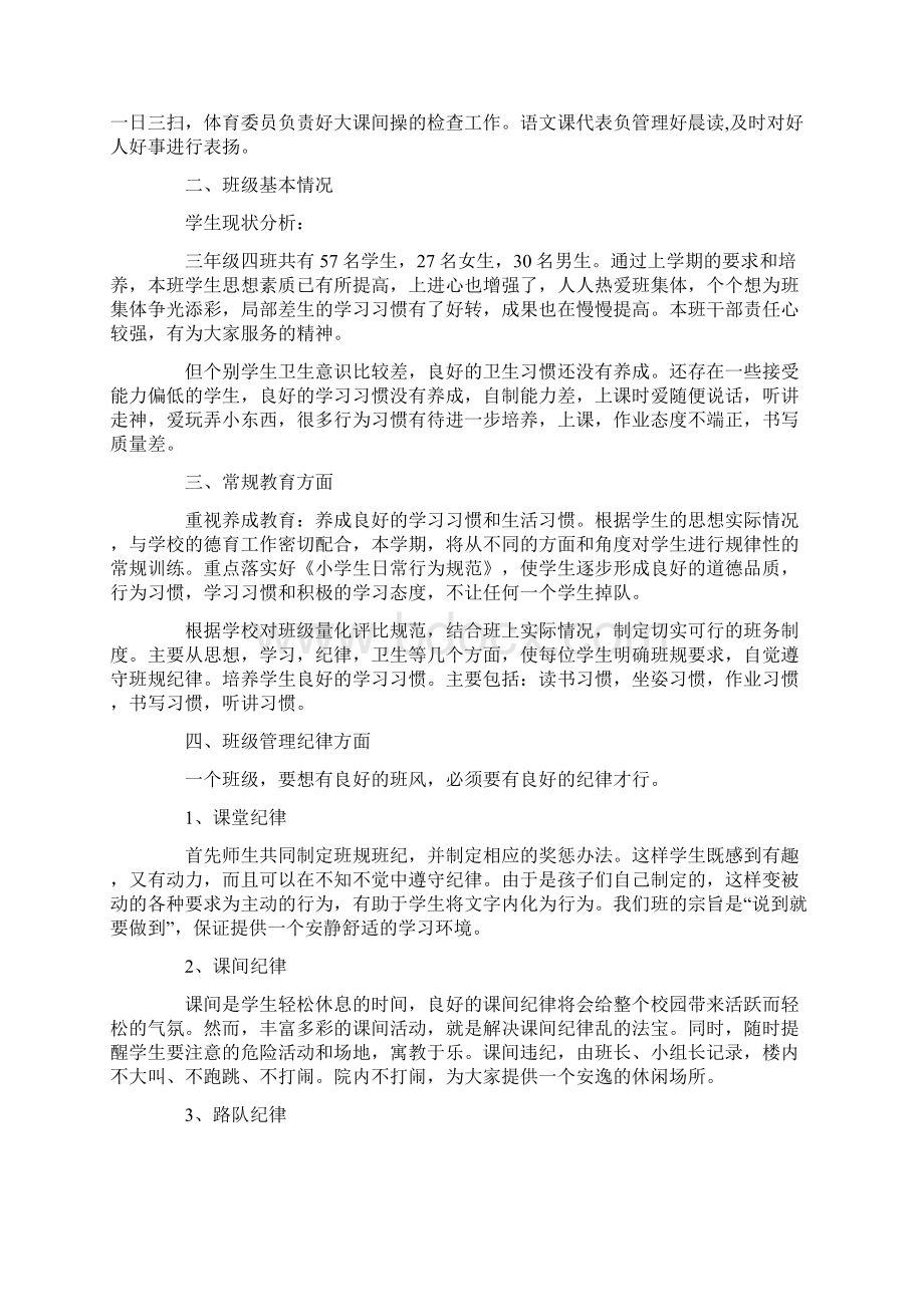 三年级下册班级工作计划.docx_第2页