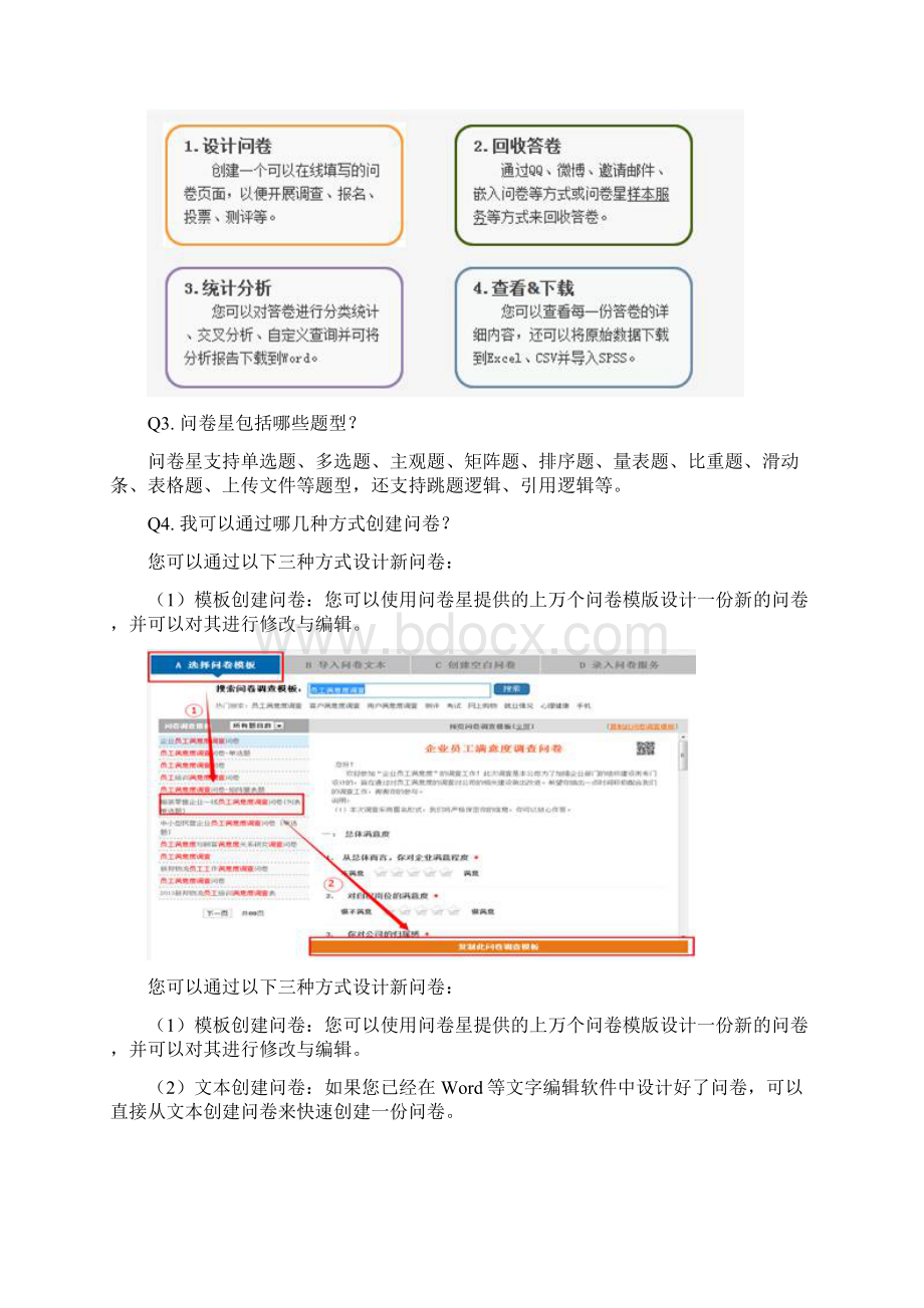 问卷星常见问题Word文档格式.docx_第3页