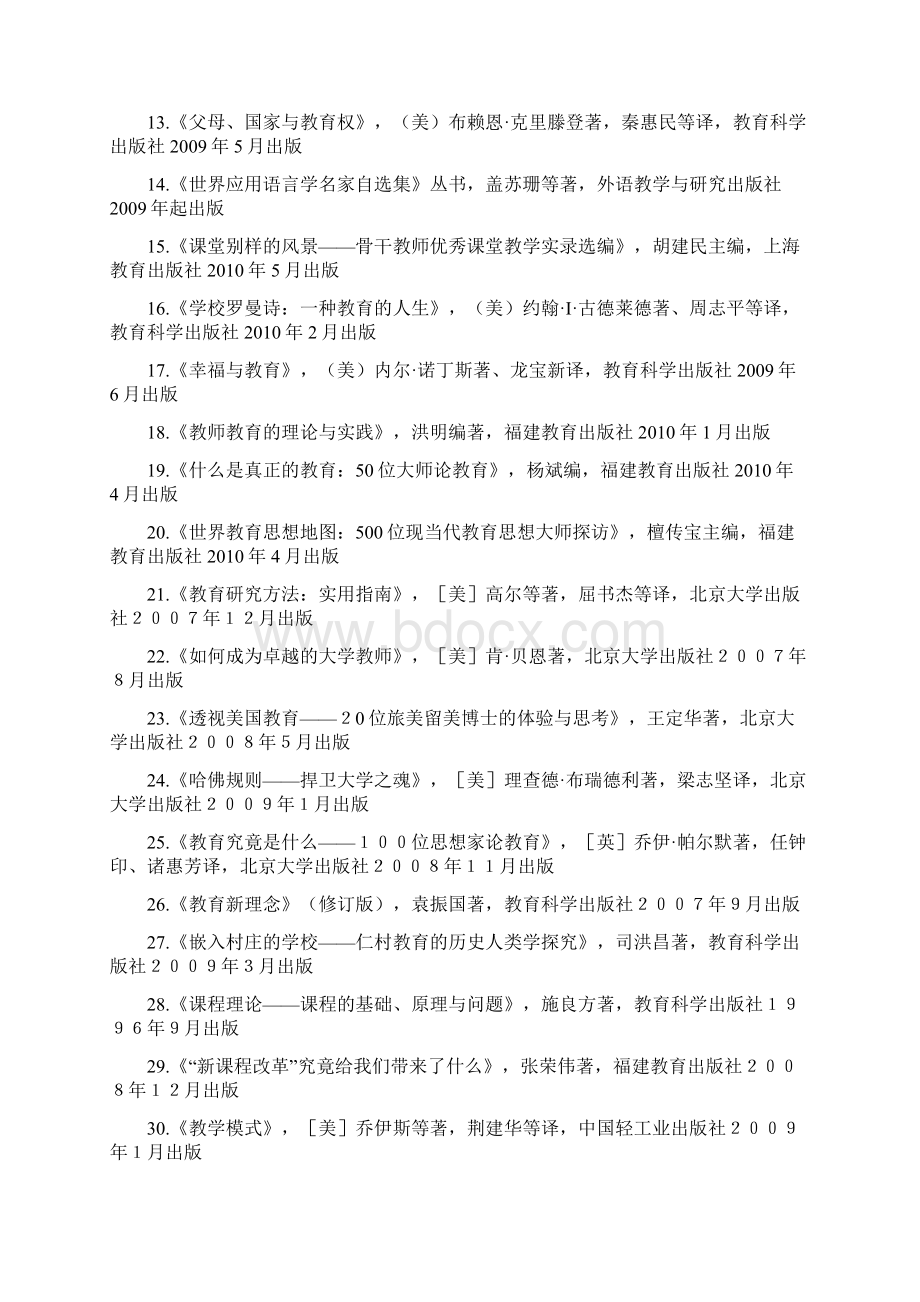 第二学期温州二职教师读书月活动方案.docx_第3页