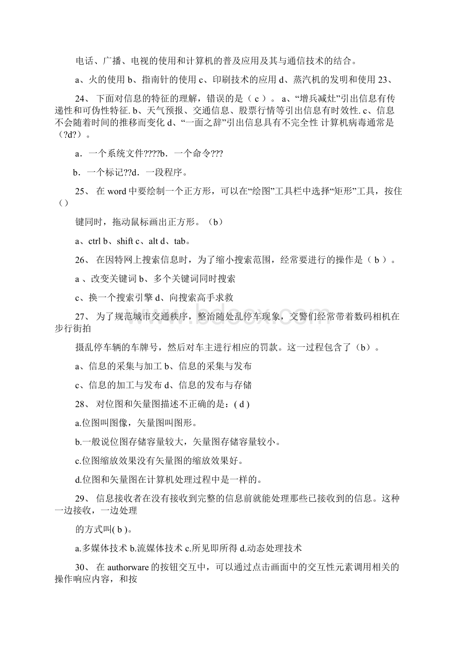 多媒体技术应用课后习题答案Word文档下载推荐.docx_第3页