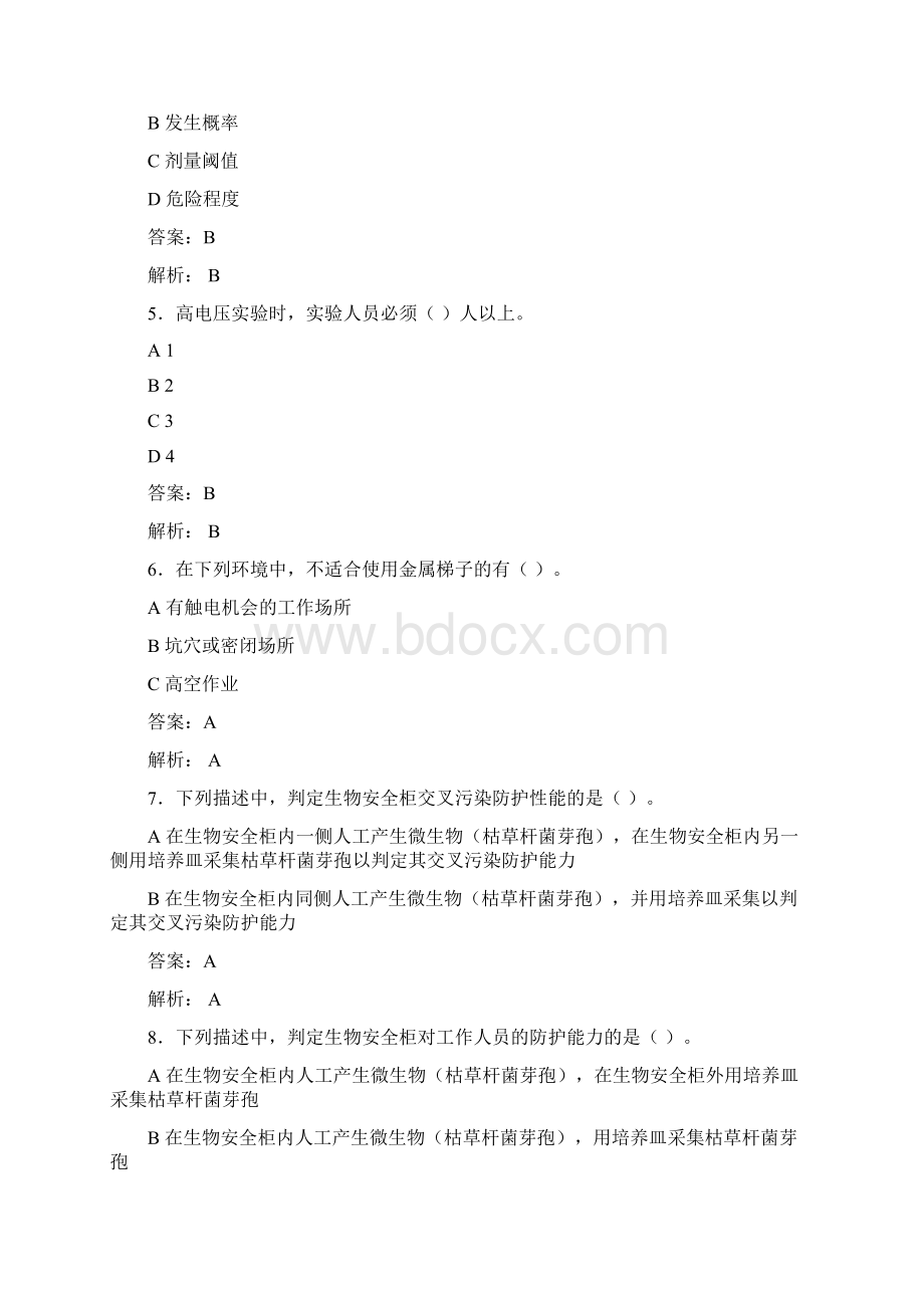 大学实验室安全知识考试题库100题含答案CUQ.docx_第2页