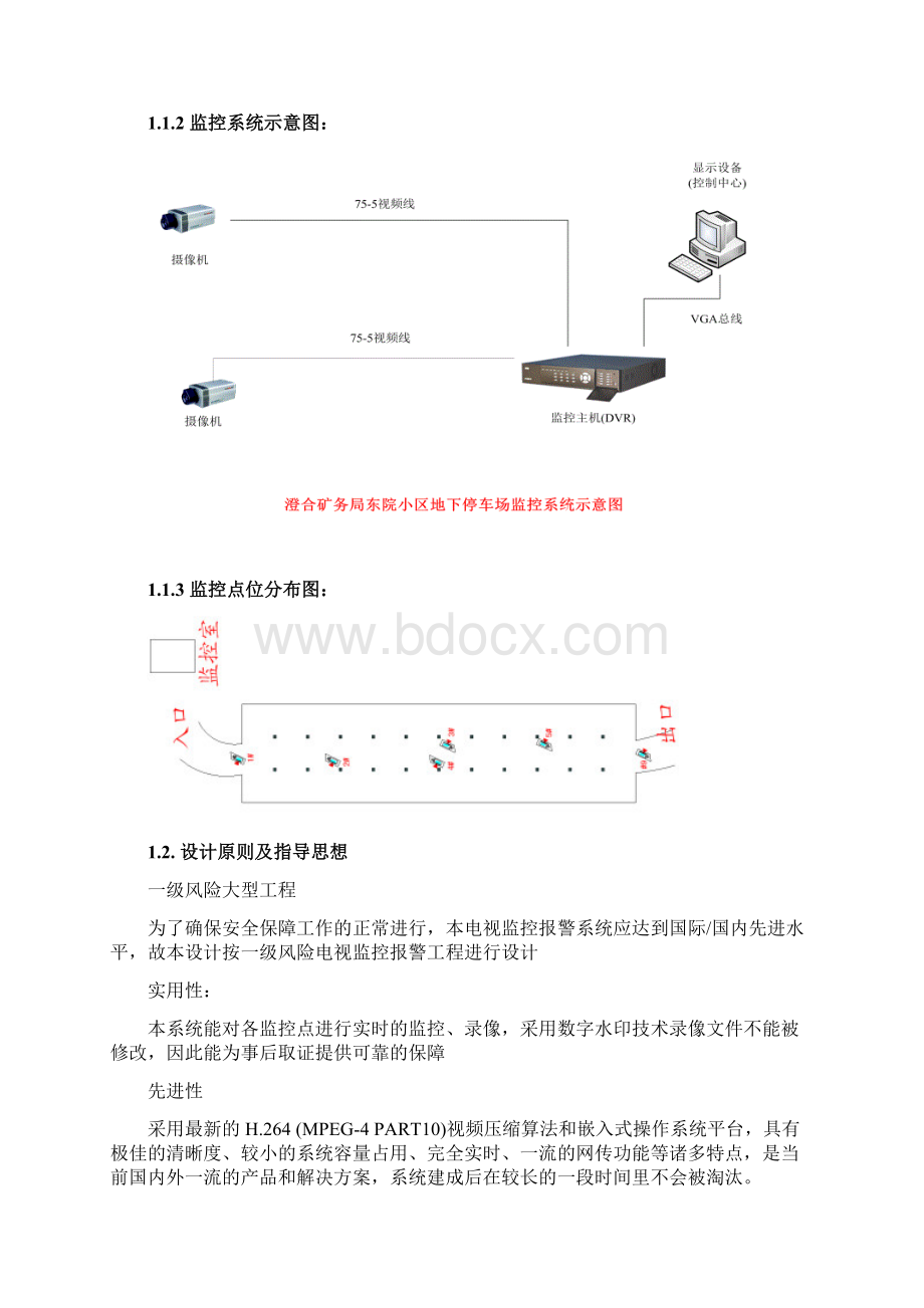 小区地下停车场监控系统设计方案.docx_第2页