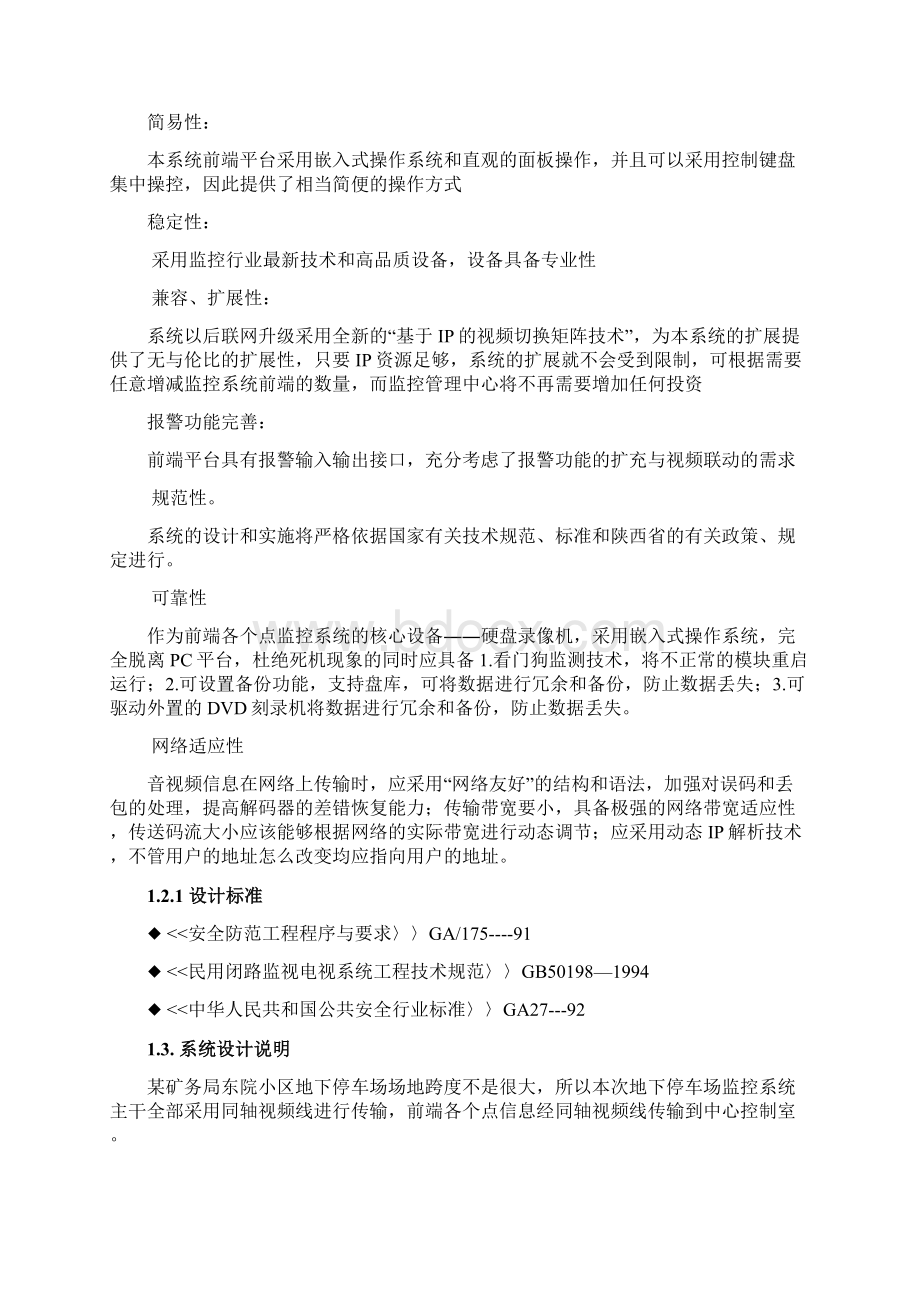 小区地下停车场监控系统设计方案.docx_第3页