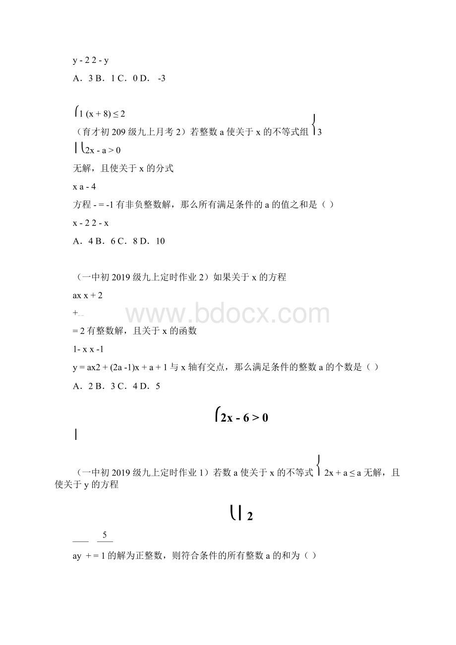 含参分式方程与不等式组函数专题空白版.docx_第3页