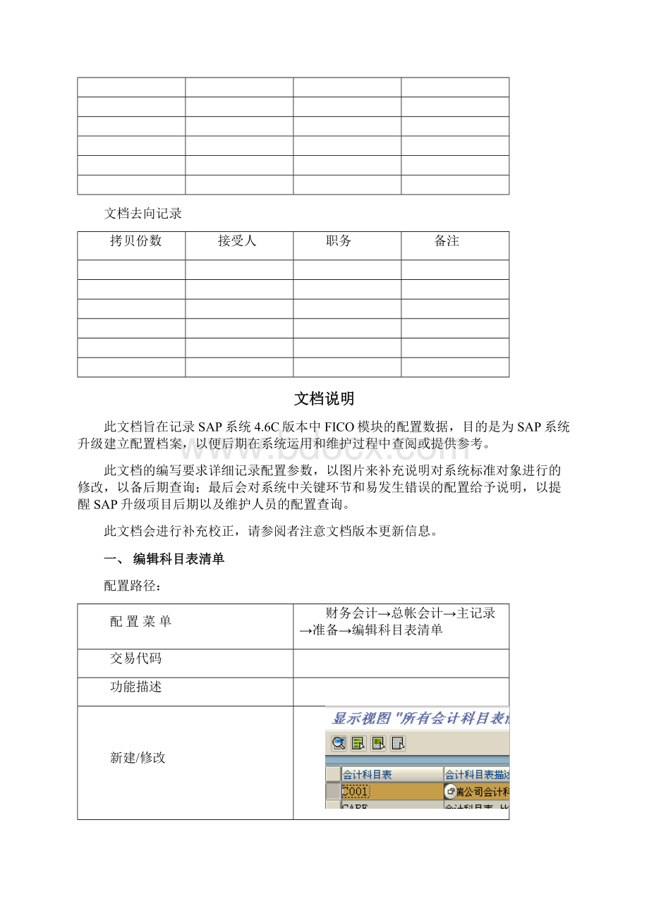 科目配置Word文档下载推荐.docx_第2页