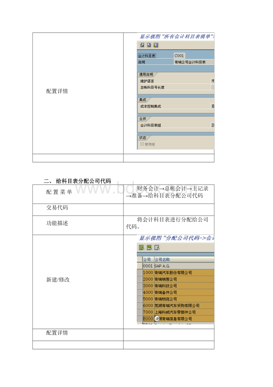 科目配置.docx_第3页