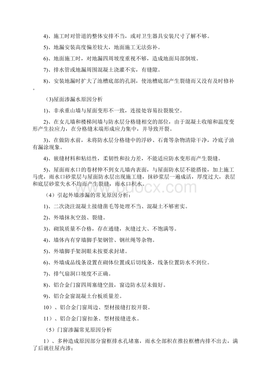 防水堵漏施工方案Word文件下载.docx_第3页