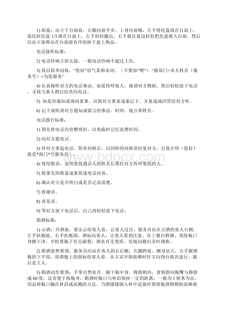 服务礼仪洗浴中心培训纲要DOC.docx_第3页