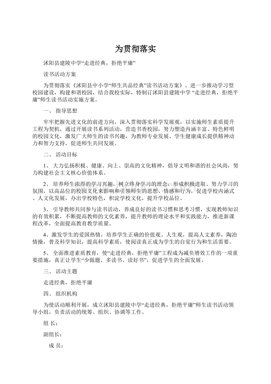 为贯彻落实Word文件下载.docx_第1页