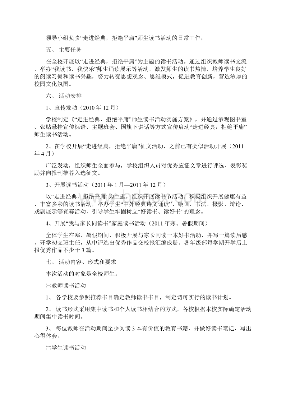 为贯彻落实Word文件下载.docx_第2页