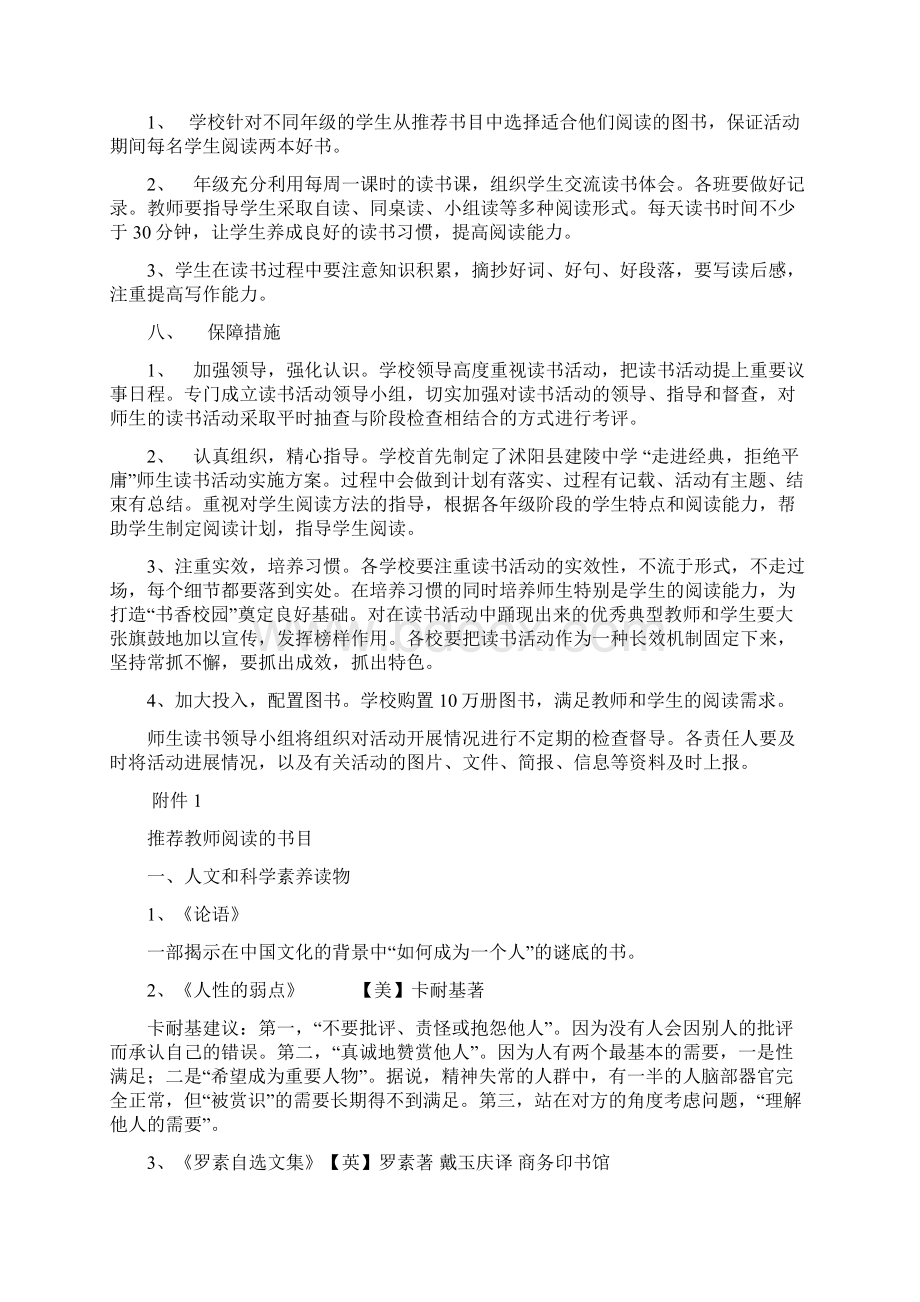 为贯彻落实Word文件下载.docx_第3页