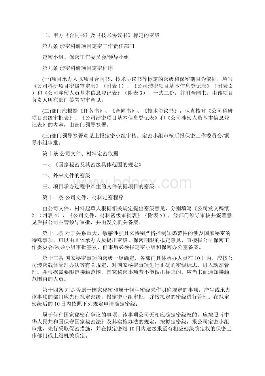 最新完整定密管理制度Word文档格式.docx_第2页