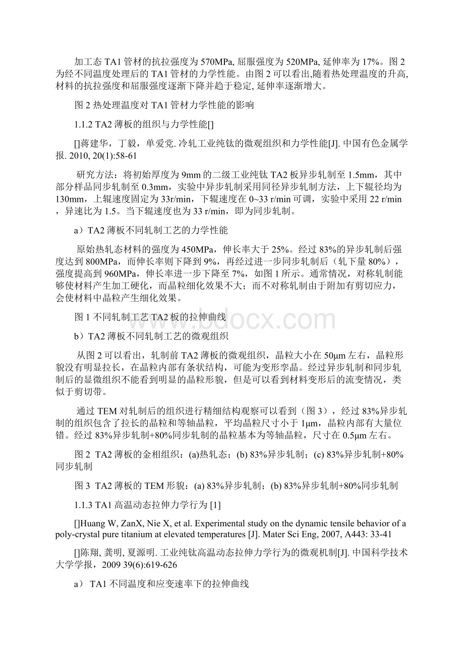 典型钛及钛合金的组织与性能综述Word文件下载.docx_第2页